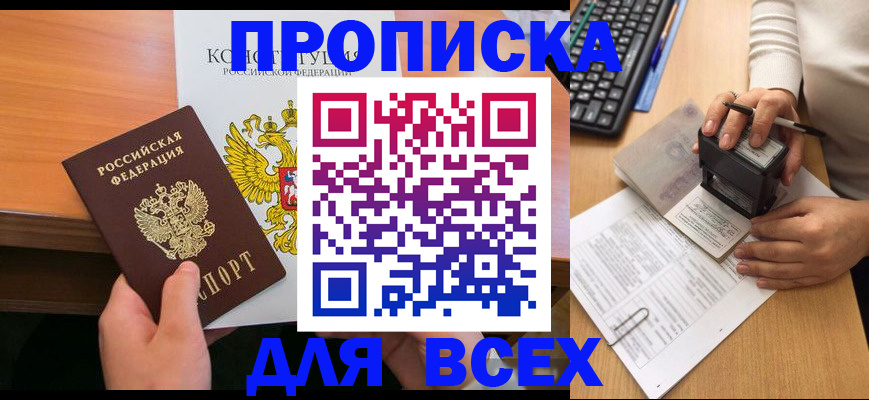 прописка от собственника в Челябинской области